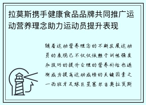 拉莫斯携手健康食品品牌共同推广运动营养理念助力运动员提升表现 拉莫斯携手健康食品品牌共同推广运动营养理念助力运动员提升表现