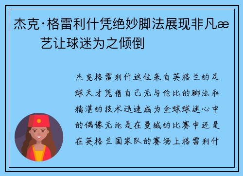 杰克·格雷利什凭绝妙脚法展现非凡技艺让球迷为之倾倒