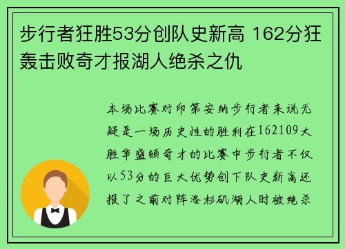 步行者狂胜53分创队史新高 162分狂轰击败奇才报湖人绝杀之仇 步行者狂胜53分创队史新高 162分狂轰击败奇才报湖人绝杀之仇
