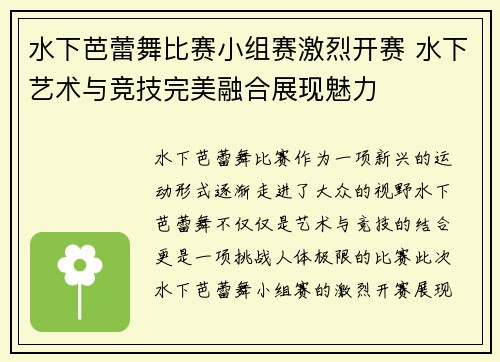 水下芭蕾舞比赛小组赛激烈开赛 水下艺术与竞技完美融合展现魅力 水下芭蕾舞比赛小组赛激烈开赛 水下艺术与竞技完美融合展现魅力