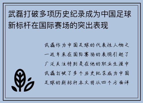 武磊打破多项历史纪录成为中国足球新标杆在国际赛场的突出表现