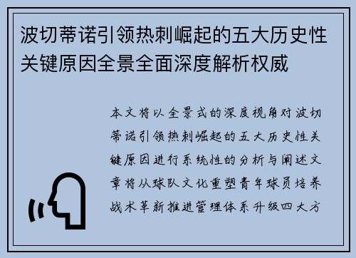 波切蒂诺引领热刺崛起的五大历史性关键原因全景全面深度解析权威 波切蒂诺引领热刺崛起的五大历史性关键原因全景全面深度解析权威