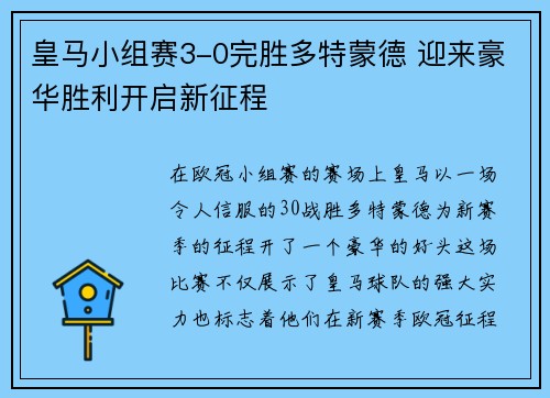皇马小组赛3-0完胜多特蒙德 迎来豪华胜利开启新征程 皇马小组赛3-0完胜多特蒙德 迎来豪华胜利开启新征程