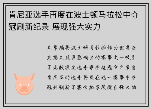 肯尼亚选手再度在波士顿马拉松中夺冠刷新纪录 展现强大实力