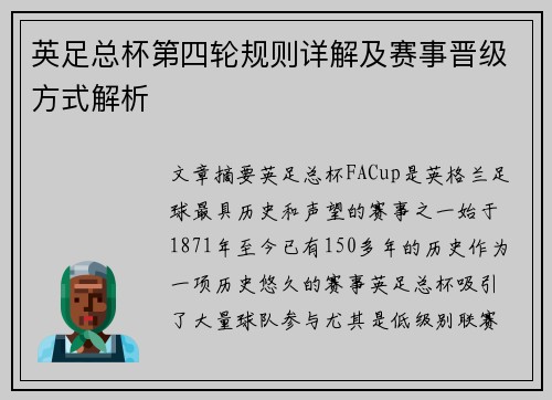 英足总杯第四轮规则详解及赛事晋级方式解析