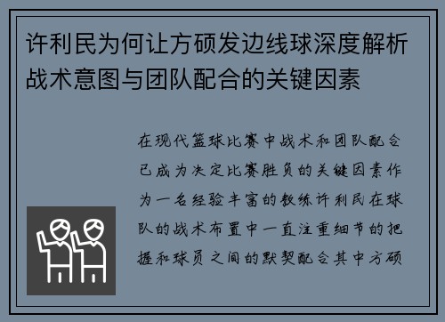 许利民为何让方硕发边线球深度解析战术意图与团队配合的关键因素